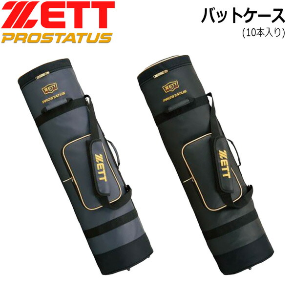 ベイスボール ゼット ZETT プロステイタス 野球バット 入れもの 10本用 納める 労働者階級ステ