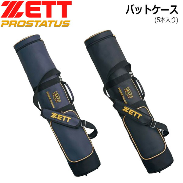 ベイスボール ゼット ZETT プロステイタス 野球バット 入れもの 5本用 納める 労働者階級ステ