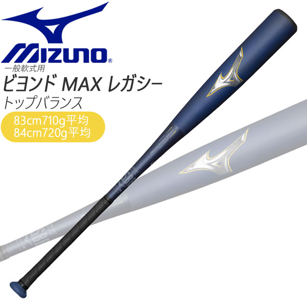 楽天市場】MIZUNO ミズノ 軟式バット FRP製ビヨンドマックス