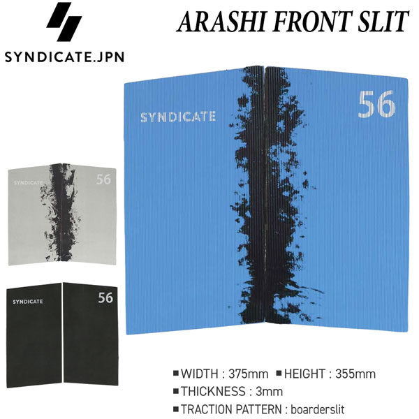 フロントパッド サーフィン SYNDICATE シンジケート ARASHI FRONT SLIT JPN トラクションパッド 2P 村田嵐シグネチャーモデル