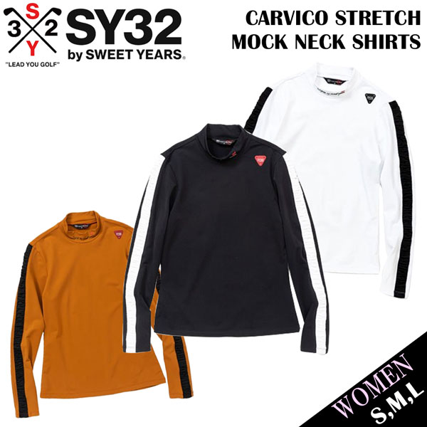 ゴルフ レディース ウェア スイートイヤーズ SWEETYEARS CARVICO ストレッチ モックネック シャツ SY32 GOLF 女性用