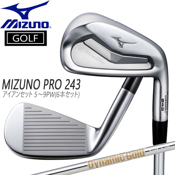 【にぃちゃん】ミズノプロ　243 5番〜PW 6本セット Mizuno Pro 243 アイアン 6本組(No.5～9、PW)(N.S.PRO MODUS3