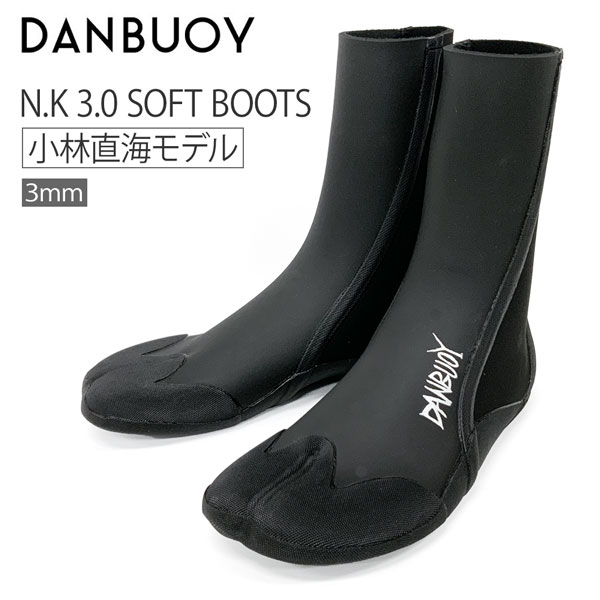 ダンブイ DANBUOY サーフィン サーフ ブーツ N.K3.0 SoftBoots