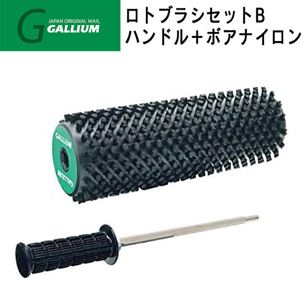 チューンナップ メンテナンス GALLIUM ガリウム ロトブラシセットB ハンドル+ボアナイロン 16,335円