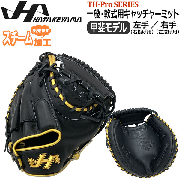 楽天市場】軟式 キャッチャーミット 野球 一般大人用 HATAKEYAMA