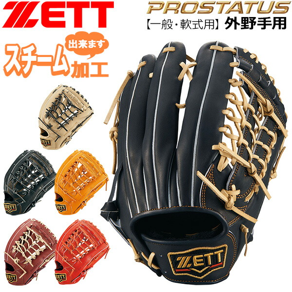 軟式　外野　グラブ　グローブ　一般軟式 楽天市場】軟式グローブ / プロステイタス 外野手 軟式グラブ 右