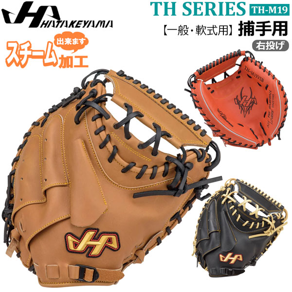 ハタケヤマ 軟式 キャッチャー ミット 20%OFF 野球 軟式 ミット 大人 ハタケヤマ キャッチャーミット