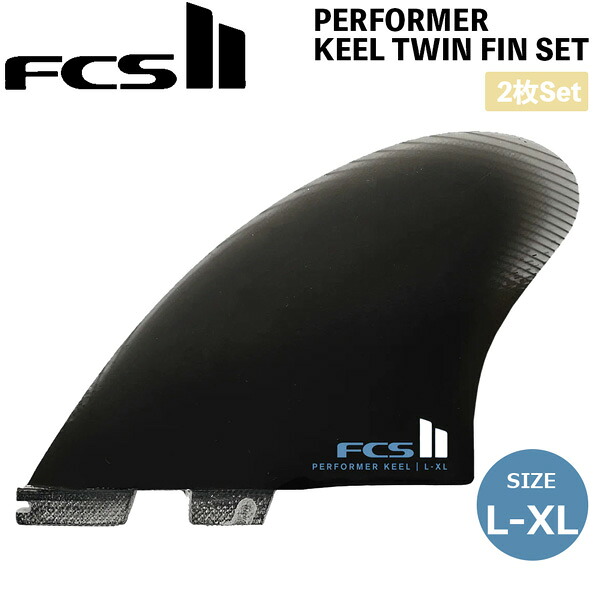 サーフィン フィン FCS2 FCSII エフシーエス Performer Keel PG - L-XL Black Retail Fins ツインフィン 2枚set|MOVE select