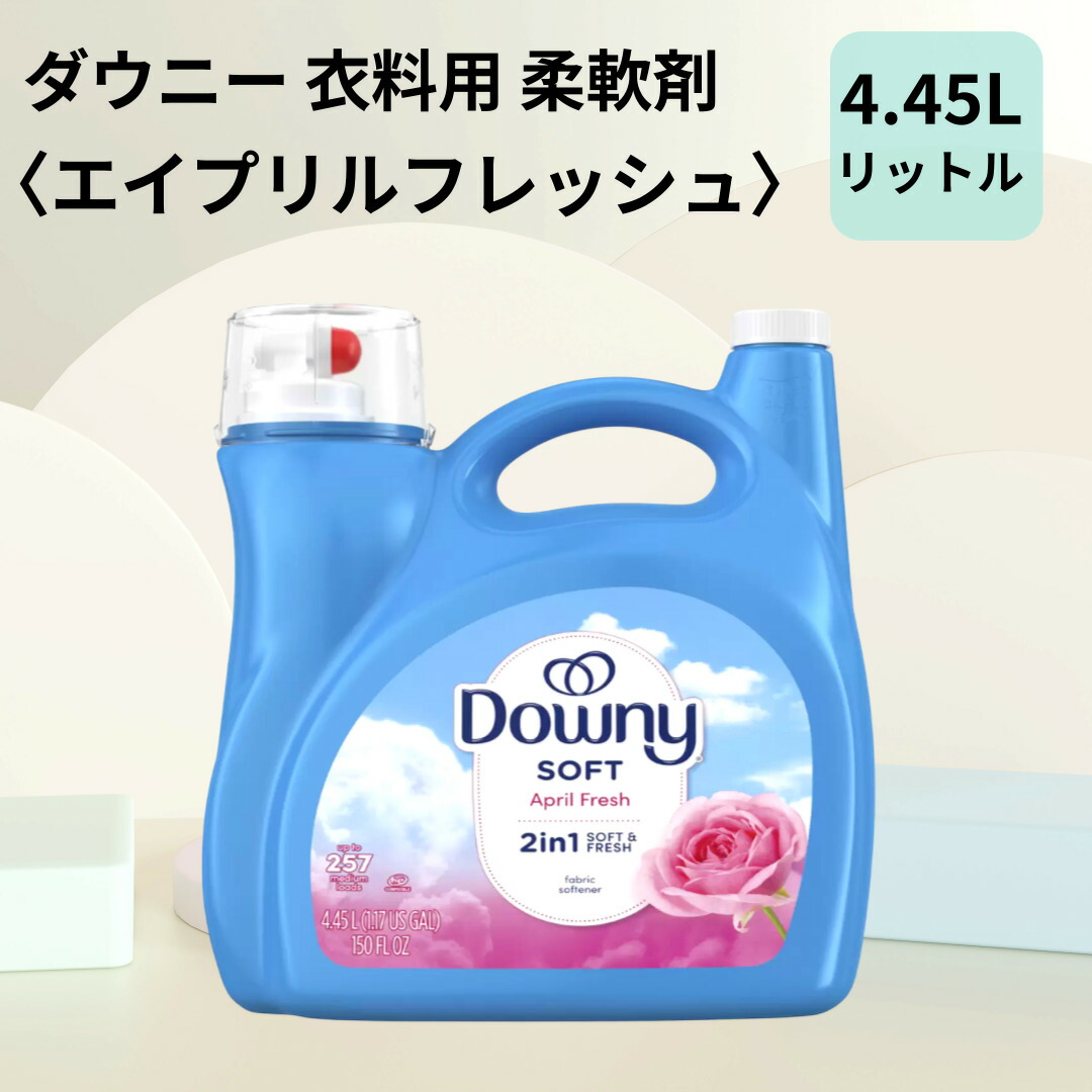 楽天市場】【大容量 4.45L】ウルトラ ダウニー エイプリルフレッシュ