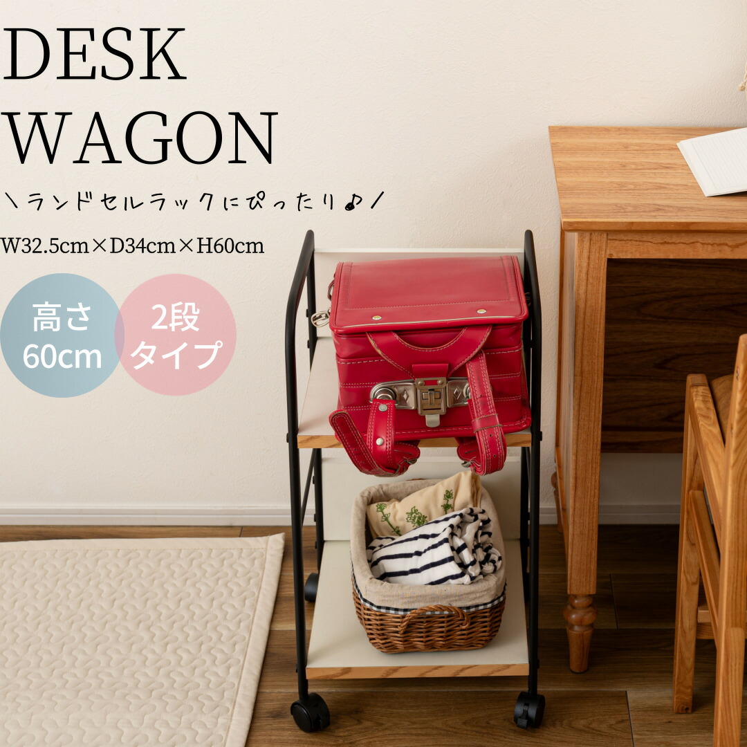＼百貨店SALE★28第四次元制限事項10％OFF引き換え証6/4 20:00~／ 事務机手押し車 手押し車 片方手押し車 仕合わせ 分かりやすい 納める キャスター 付き添い人 2段 背板付き添い人 事務机下 御役目用 スチール写真 木製 ランドセル仕合わせ ランドセル納める ランドセル置き お子さん 小学生 修める机 お子さんお部屋