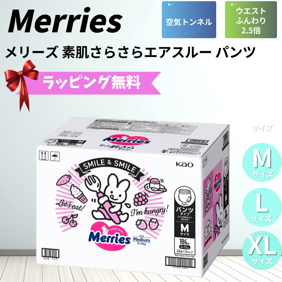 楽天市場】≪180枚≫【MERRIES】メリーズ パンツタイプ 素肌さらさら