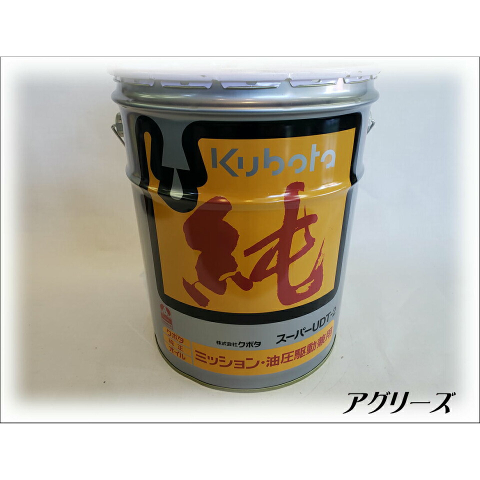 クボタ純正オイル　スーパーUDT2 20L 1缶 クボタ 純正 ミッションオイル スーパーUDT-2 (20L) (品番 07908