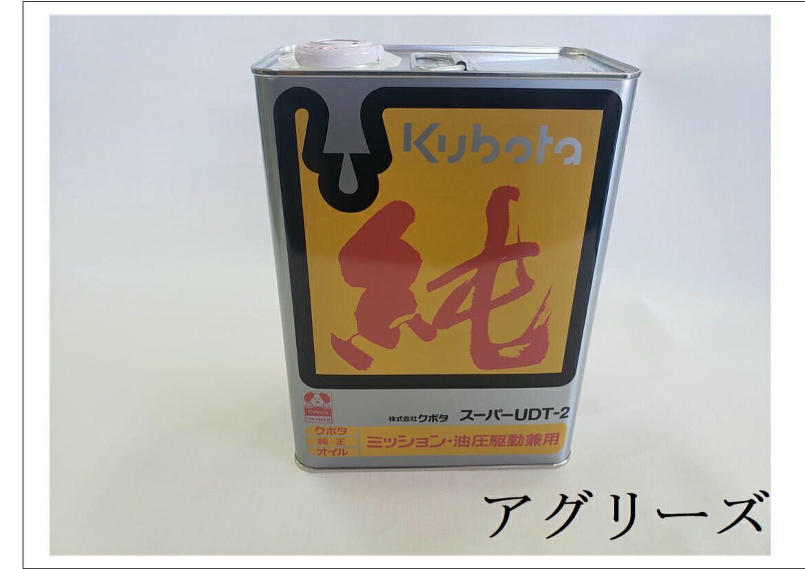 クボタ　スーパーUDT-2 純正ミッションオイル４L　２缶セット クボタ純正☆ギヤ 油圧オイル（ｽｰﾊﾟｰUDT-2） 4L缶