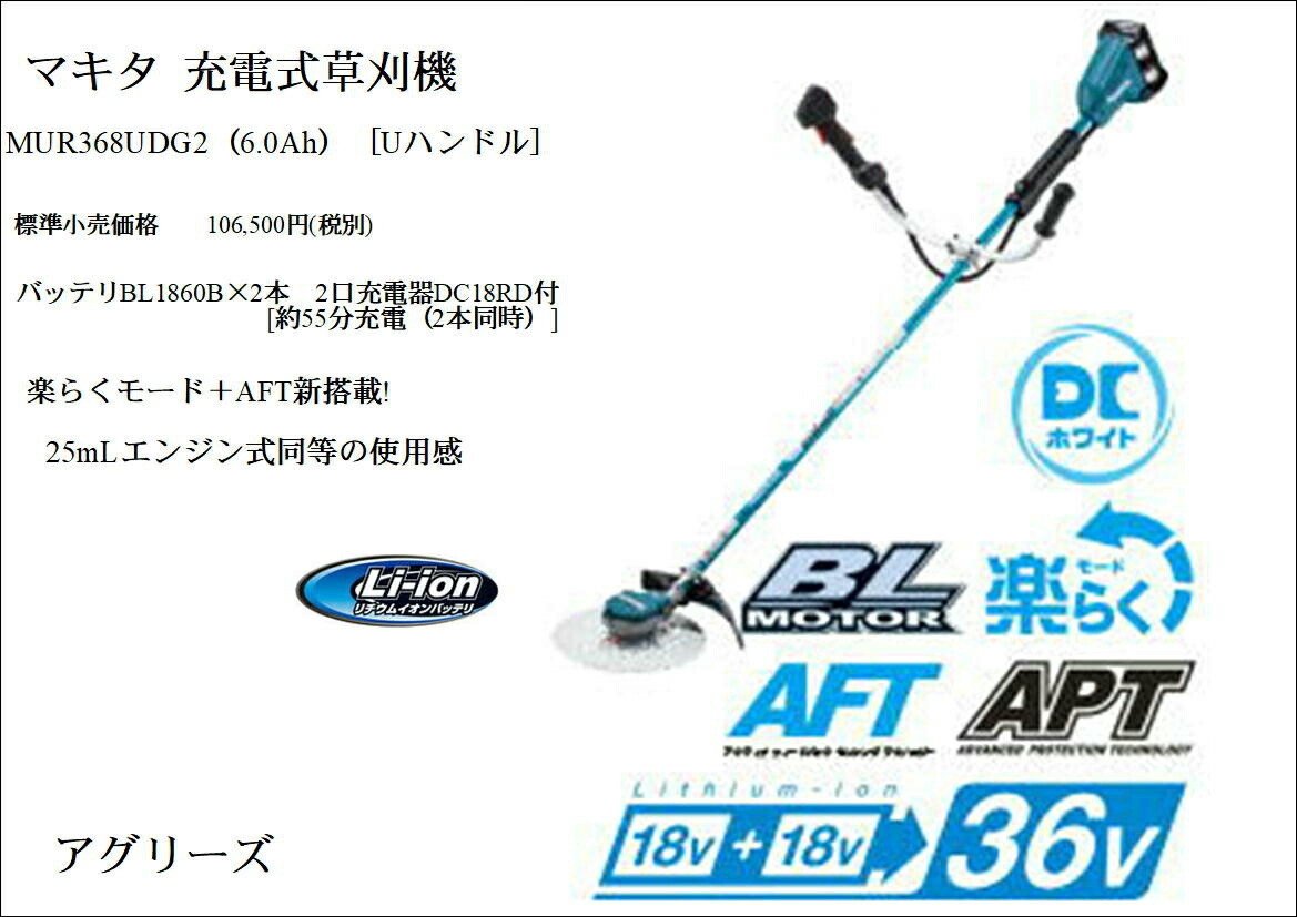 マキタ 充電式草刈機 MUR368UDG2 6.0Ah Uハンドル 当店限定販売
