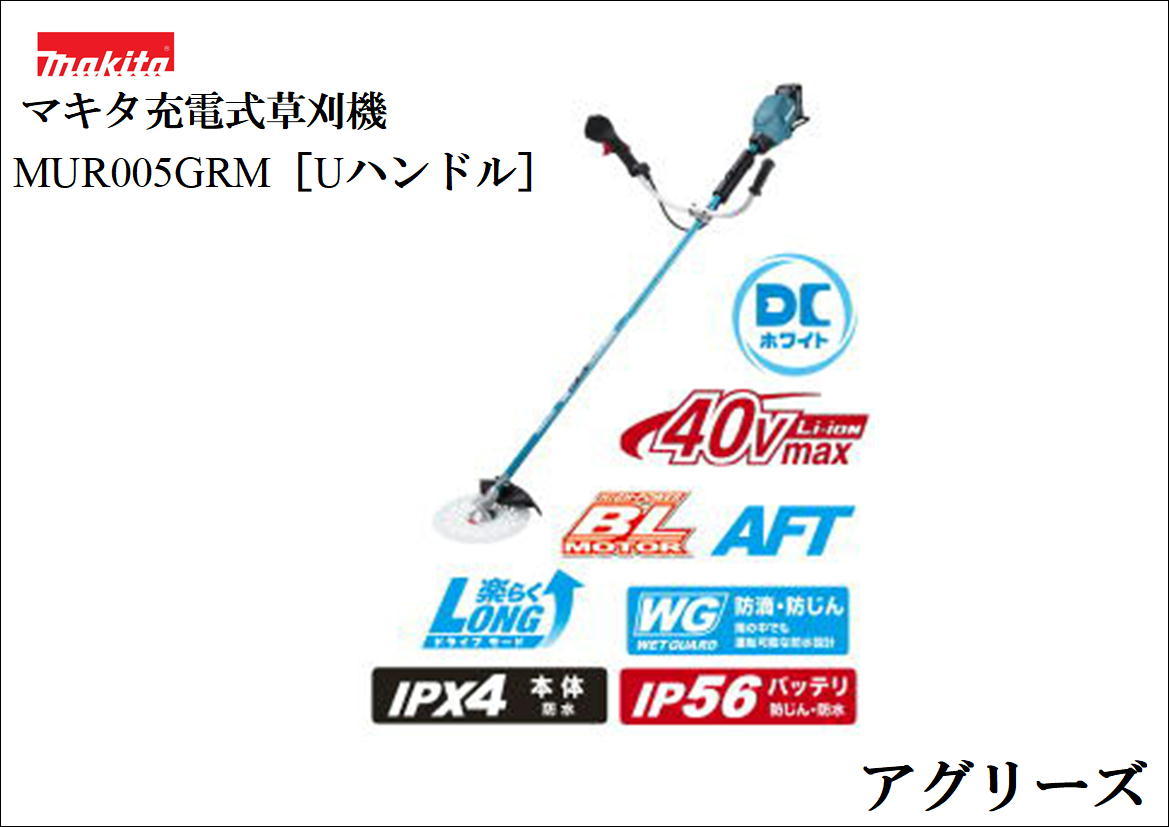 makita 充電式 草刈機 MUR005GRM | tspea.org