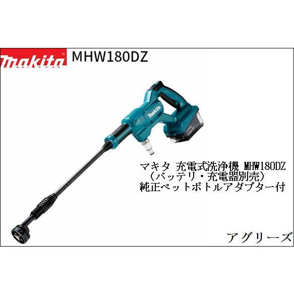 楽天市場】マキタ 充電式洗浄機 MHW180D専用 ペットボトル