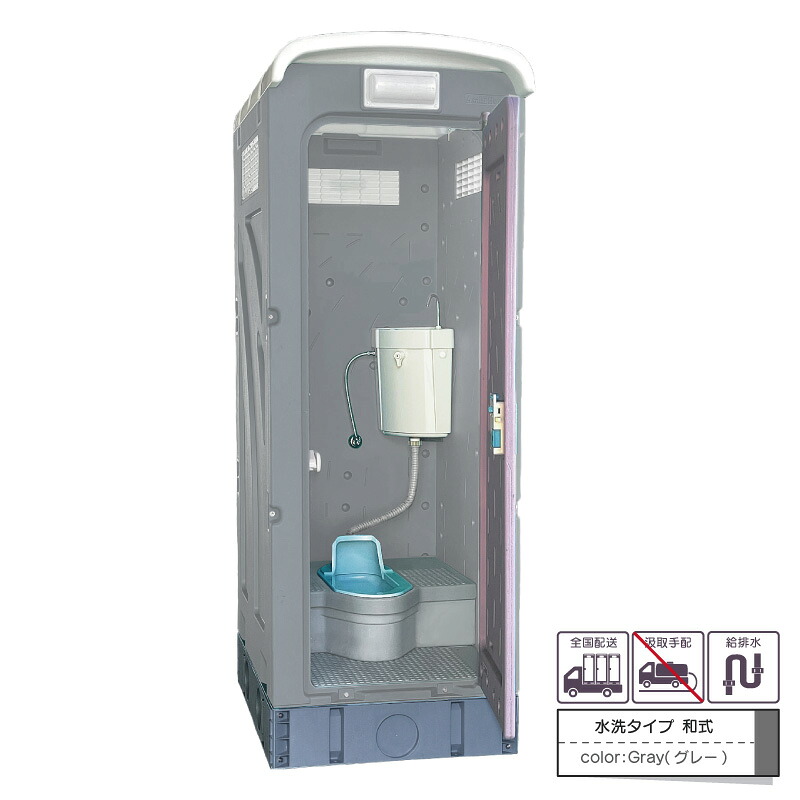 仮設トイレ 旭ハウス ＡＵトイレ ＡＵグレー 簡易トイレ 屋外トイレ 水洗タイプ 水洗式 和式 農場 農園 キャンプ場 公園 河川敷 倉庫 工場 事務所 資材置場 駐車場 110,000円