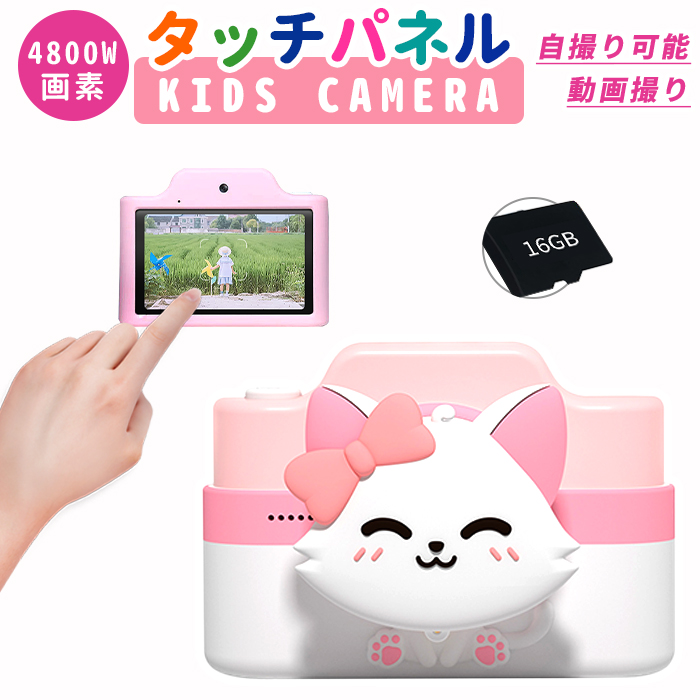 一番人気物 動画撮り カメラ トイカメラ 16GSDカード付き ギフト 子供用 USB充電 祝い ＼すごく可愛いラッピング 4800万画素 おもちゃ キッズカメラ  入学 ゲームなし タッチパネル操作 プレゼント 入園 新学期 ElecTown 誕生日 自撮り カメラ・ビデオカメラ・光学機器