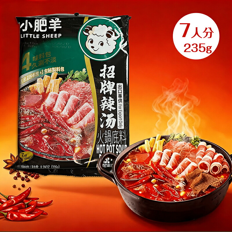 小肥羊 麻辣湯鍋の素 麻辣湯 スープ素 マーラータン 鍋の素 麻辣味鍋の素 シャオフェイヤン 辛口 鍋の素 235g 中華スープの素 火鍋 しゃぶしゃぶ用鍋の素 中華調味料 中華食材 食欲を引き出す 中華物産 中華料理