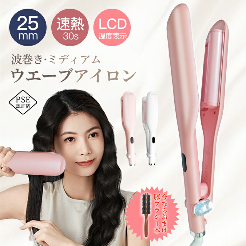 楽天市場】ヘアアイロン ウェーブアイロン ウェーブ 波型 深V字