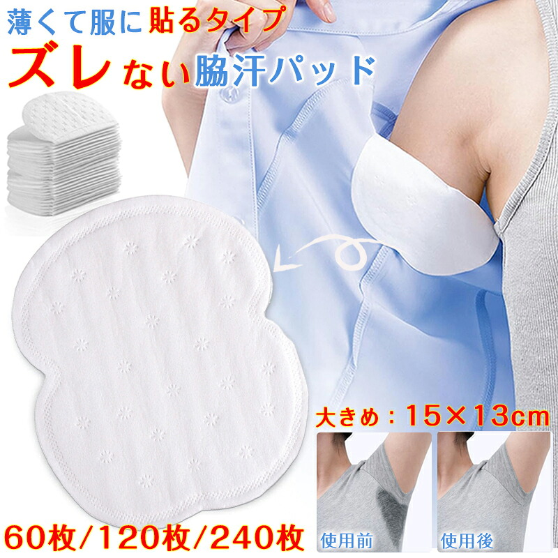 レビューでさらに増量+20枚！脇汗パッド わきあせパッド 汗わきパッド 汗取りパット わきあせ　ちょっと大きめサイズ 脇汗パッド メンズ 無香料タイプ 使い捨て ホワイト パッド 薄型 汗取りインナー 下着 肌着 ワキ汗　女性 男性