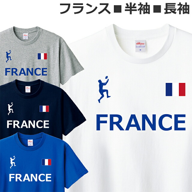楽天市場】Tシャツ フランス 半袖 長袖 メンズ レディース ジュニア