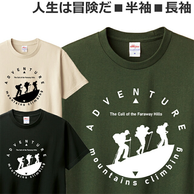 【楽天市場】Tシャツ 登山 山登り メンズ レディース ジュニア 半袖 長袖 ハイキング おしゃれ おもしろ アウトドア ティシャツ：アージー