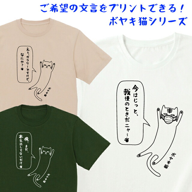 楽天市場 Tシャツ メンズ レディース 半袖 名入れ 好きな ことば 文字入れ オリジナル ネーム おしゃれ 猫 おもしろ ティシャツ 大人 キッズ スマホケース 雑貨のアージー