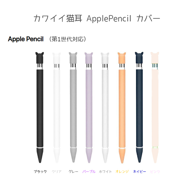 楽天市場 Apple Pencil カバー ケース シリコン キャップ 第1世代 第2世代 アップルペンシル Ipad Pro かわいい スマホケース 雑貨のアージー