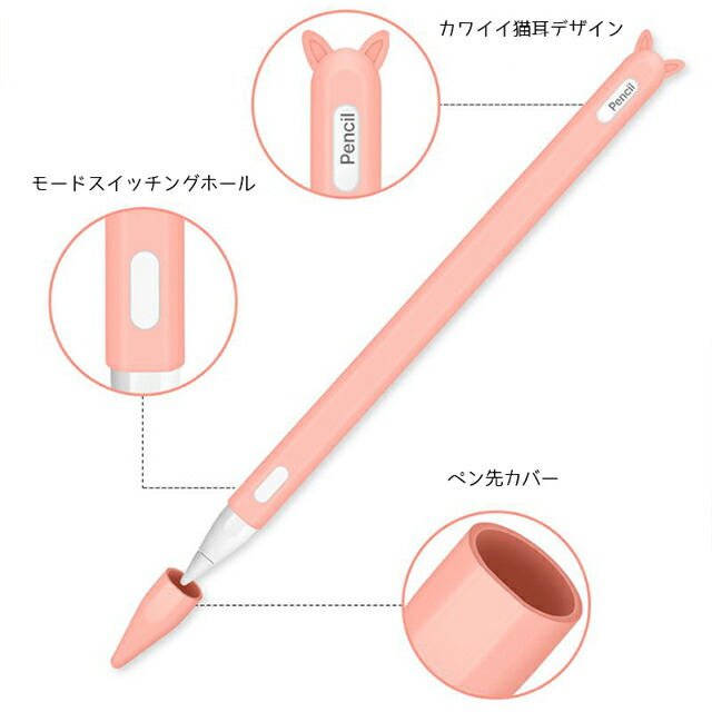 楽天市場 Apple Pencil カバー ケース シリコン キャップ 第1世代 第2世代 アップルペンシル Ipad Pro かわいい スマホケース 雑貨のアージー