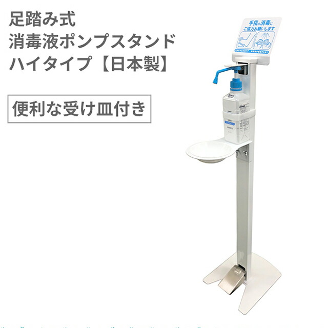 足踏み式防疫液照明ランプ 足踏み式防疫照明ランプ 足踏式消毒照明ランプ 気違い水 除菌 照明ランプ コロナ 打つ手 揚水機 吹きつける器 御機嫌印字機 受け皿付き添い人 日本製 【Joyfactory】