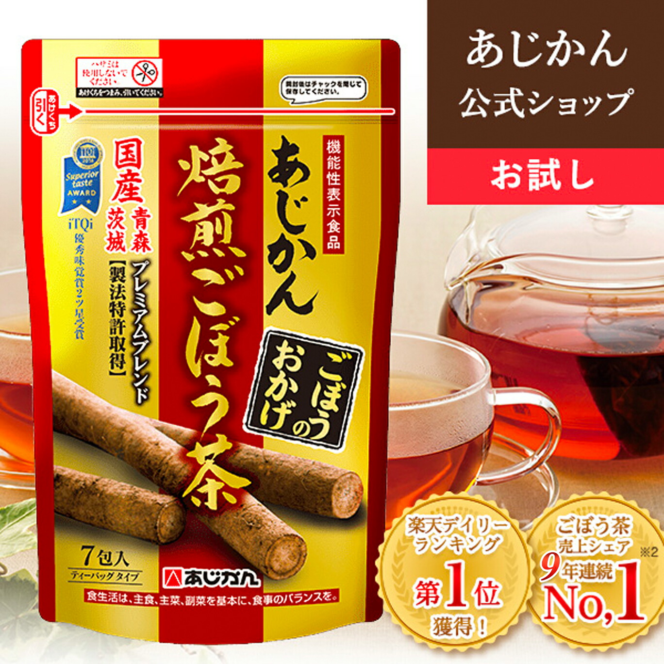 から厳選した あじかん 30包×5 焙煎ごぼう茶 - 健康用品 - hlt.no