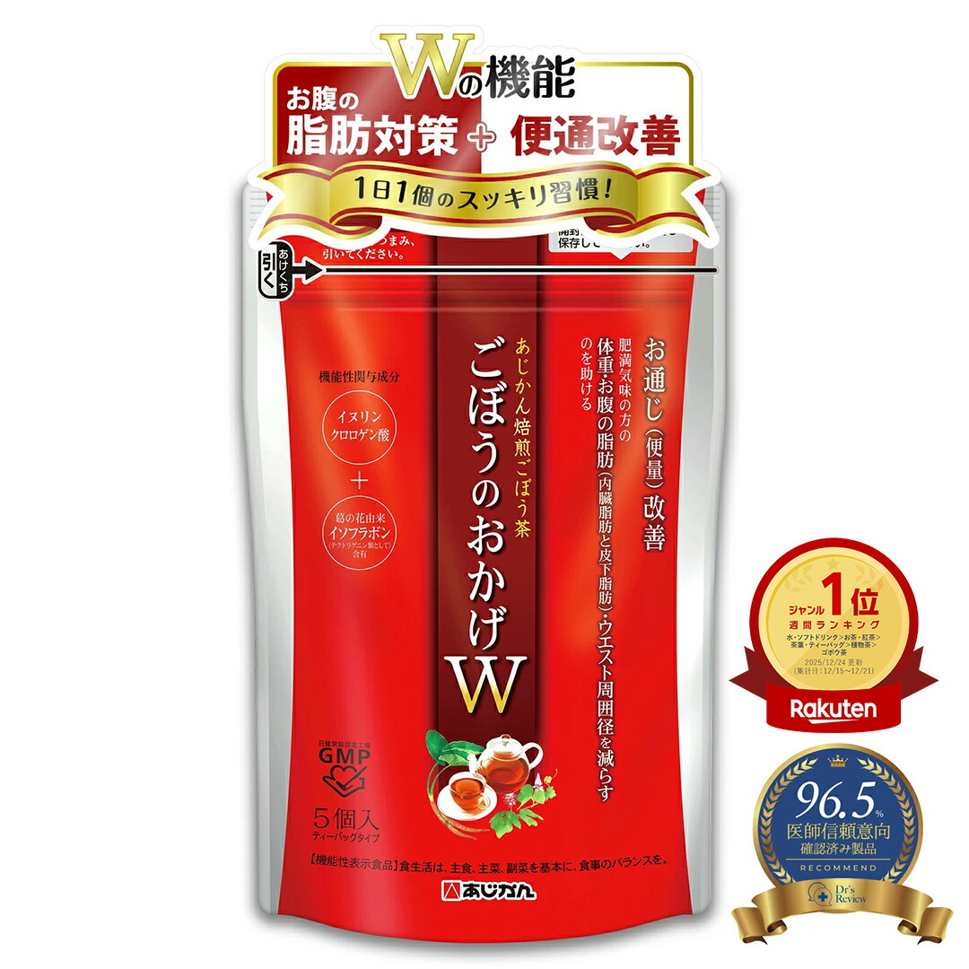 楽天市場】あじかん 国産 焙煎 ごぼう茶 1g×20包×3個セット 南雲先生