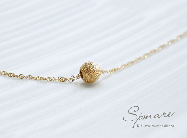 【再販】K18 ゴールド スターダスト ボール ネックレス「 スプマーレ 」 18K 18金 YG WG イエローゴールド ホワイトゴールド スクリュー シンプル 華奢 キラキラ かわいい ギフト プレゼント【送料無料】＊2601