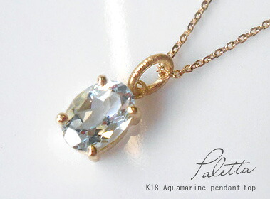 【再販】K18 ゴールド アクアマリン ペンダント トップ「Paletta -パレッタ-」色石 一粒 18K 18金 YG WG PG イエローゴールド ホワイトゴールド ピンクゴールド ギフト プレゼント＊2606｜ah oui