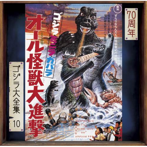 CD / 宮内国郎 / ゴジラ・ミニラ・ガバラ オール怪獣大進撃 オリジナル・サウンドトラック/70周年記念リマスター (SHM-CD) / UCCS-3132画像