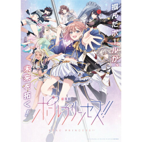 ＼最大2,000円OFF！クーポン配布中 7/19 20:00～7/26 1:59まで／BD / 劇場アニメ / 劇場版 ポールプリンセス!!(特装盤)(Blu-ray) (本編Blu-ray+特典Blu-ray+CD) (初回生産限定盤) / EYXA-14319｜BTCリンク公式ショップ