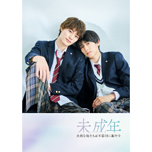 ＼最大2,000円OFF！クーポン配布中 7/19 20:00～7/26 1:59まで／DVD / 国内TVドラマ / 未成年?未熟な俺たちは不器用に進行中? DVD BOX (本編ディスク2枚+特典ディスク1枚) / EYBF-14673｜BTCリンク公式ショップ 11,326円