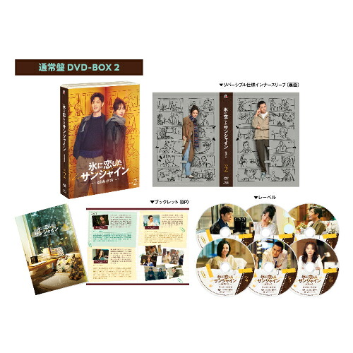 DVD / 海外TVドラマ / 氷に恋したサンシャイン -驕陽伴我- DVD-BOX 2 (通常版) / PCBG-61942