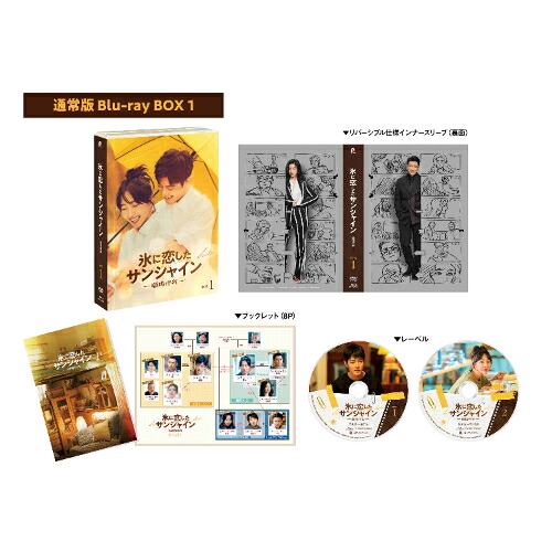 BD / 海外TVドラマ / 氷に恋したサンシャイン -驕陽伴我- Blu-ray BOX 1(Blu-ray) (通常版) / PCXG-50842