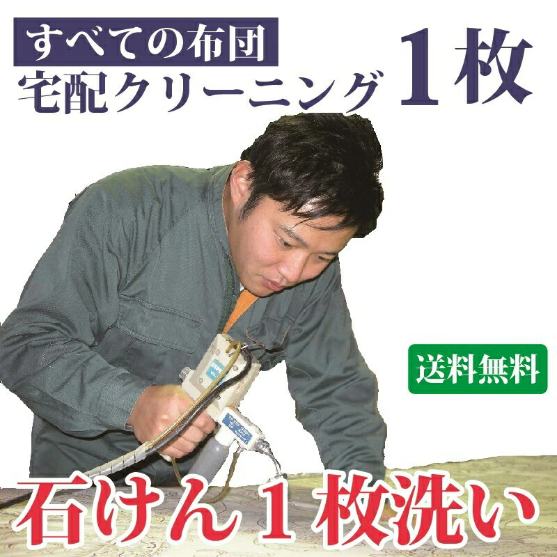 楽天市場】羽毛布団クリーニング 2枚 保管サービス対応 布団