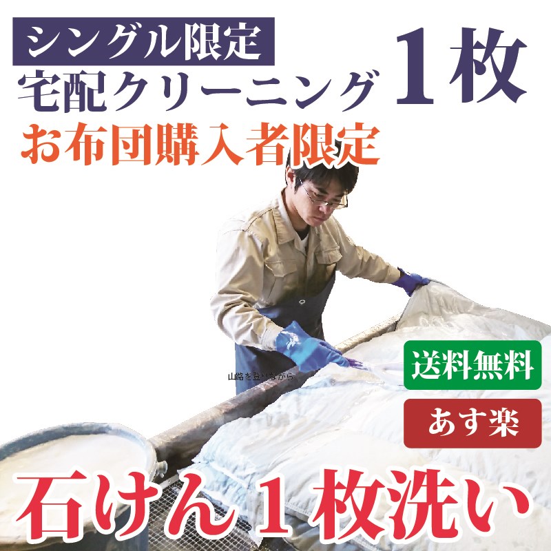 【楽天市場】布団クリーニング 2枚セット 送料無料 羽毛布団もOK