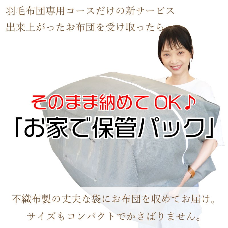 市場 15日はP5倍 ダブル シングル 3枚セット 羽毛布団クリーニング 羽毛掛け布団専用 布団収納袋に入れてお届け