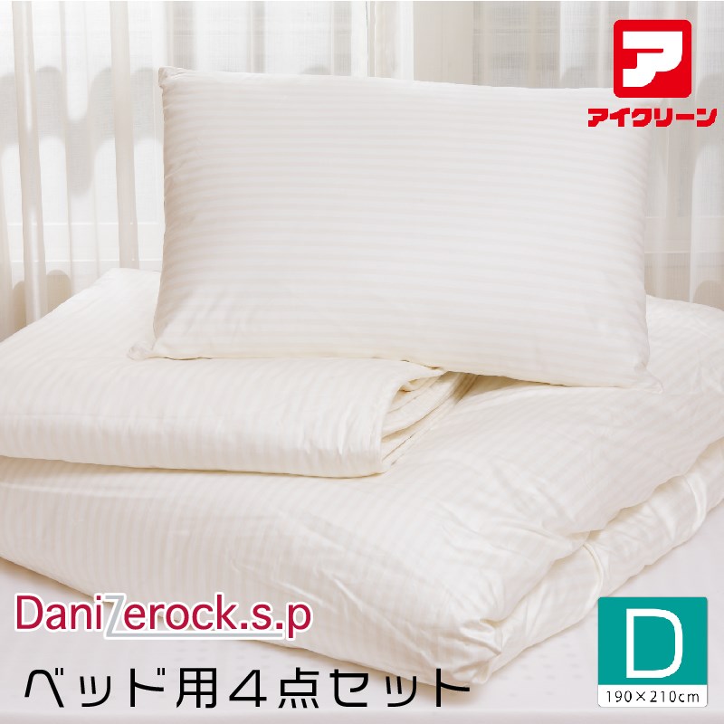 ＼百貨店SALE尖んがり5倍!／ ダニゼロックsp 臥榻用4点仕掛ける ダブル 防壁蝨目布団 掛け・ベッドパッド・マクラ2個 アフターも充実 布団洗い濯ぎはお任せ！ トコジラミ打つ手