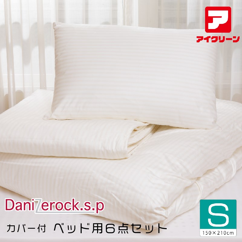 ＼5％OFF＆P2倍!お買い物マラソン／ ダニゼロックsp ベッド用6点セット シングル 防ダニ布団 掛け・ベッドパッド・マクラ・掛けカバー・ボックスカバー・マクラカバー アフターも充実 布団クリーニングはお任せ！ トコジラミ対策