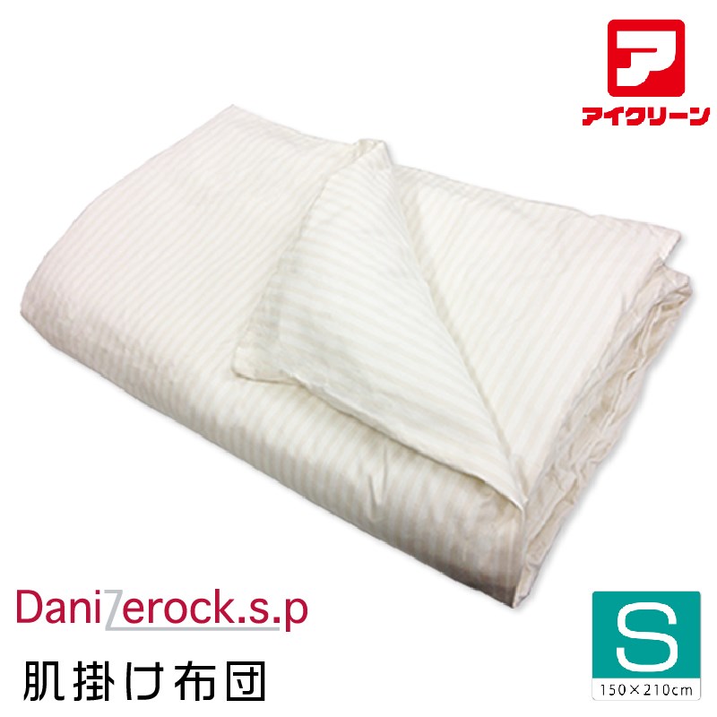 ＼百貨店SALE尖んがり5倍!／ ダニゼロックsp シングル 肌掛け布団 防壁蝨目布団 アフターも充実 布団洗い濯ぎはお任せ！ 【150×210珊】 トコジラミ打つ手