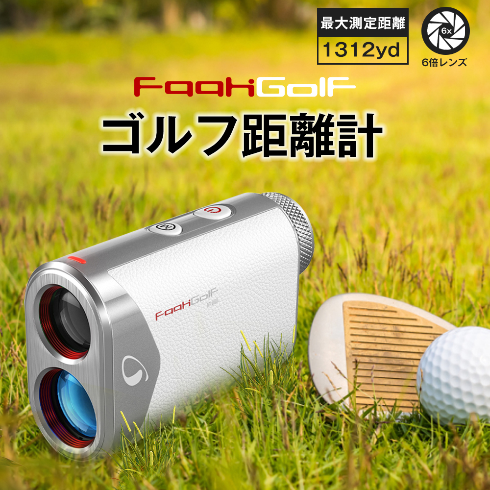 楽天市場】【楽天1位】ゴルフ 距離計 レーザー距離計 faahgolf 【0.05