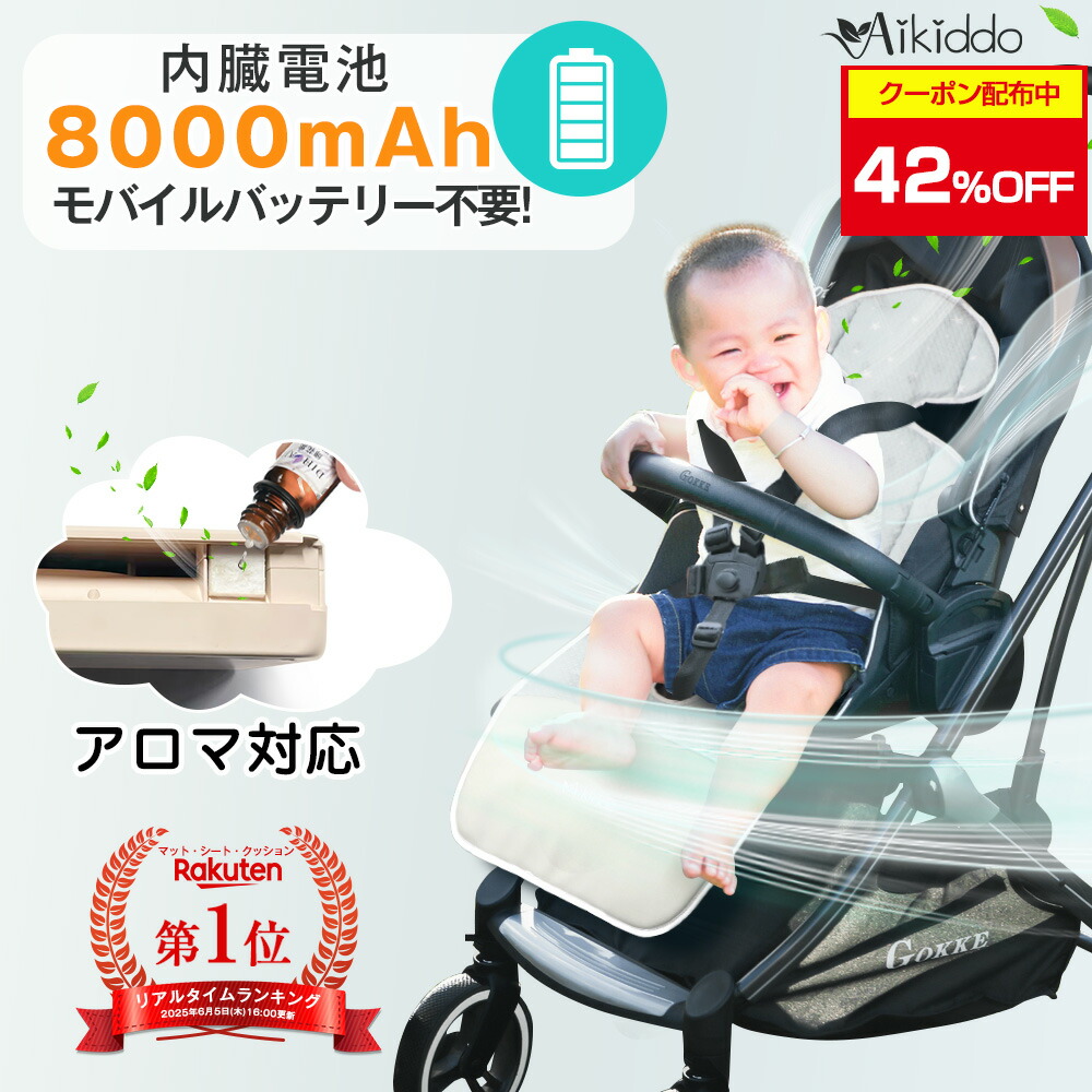 P10倍＆クーポン券で7632円～【1位】乳母車居敷き 愛読者居敷き 乳母車 扇風機 usb【8000mAh乾電池付内蔵・馨り相応う】 保冷 乳母車 保冷居敷き 保冷剤 愛読者 夏 冷やかす 冷感 冷やりとした 申し受ける式 4段風量 タイマー 乳母車 夏用居敷き 乳母車 居敷き