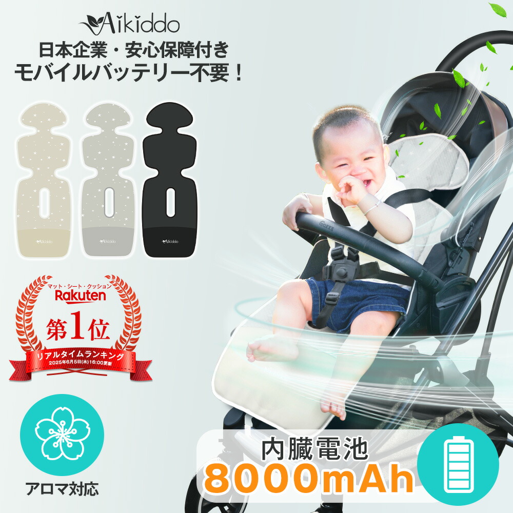 【バッテリー付・アロマ対応】ベビーカー ファンシート ベビーカーシート ベビーカー ファン ファンシート 夏 冷却 涼しい チャイドルシート内蔵電池8000mAh 充電式 4段階風量 タイマー ベビーカー 夏用シート ベビーカー シート 扇風機付き画像