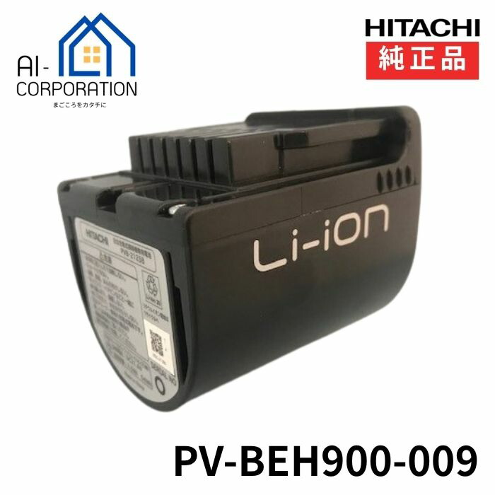 日立 PV-BEH900-009 【純正品】新品 掃除機 カセット式リチウムイオン電池 バッテリー 部品 HITACHI 充電式掃除機専用電池 デンチクミ（PVB-2125B）